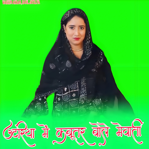 ATRIYA ME KABUTAR BOLE MEWATI