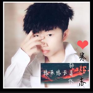 缘来缘去都是你吉特巴版