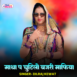 Maathaa P Chutilo Bajri Mafiya