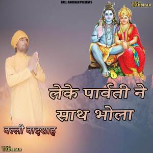 Leke Parvati Ne Sath Bhola