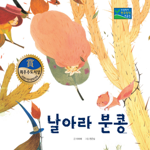 [뮤지컬동화] 날아라 분콩 2부