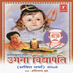 Jata Jutdhari Prabhu Pachbadan Gannath Namaskar Sarkar Kai Jayati Bhawani Nath .Dhadhakal Jarin Ek Uthay Ugna Lag Daudal Geli Nahin Chodab Hum Aayi