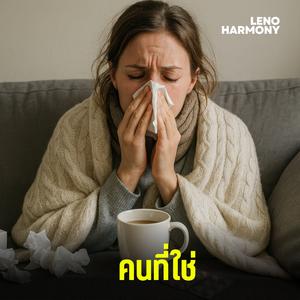 ความหมายของคำว่ารัก