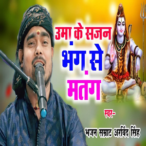 Uma Ke Sajan Bhang Se Matang