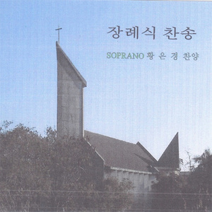 하늘가는 밝은길이