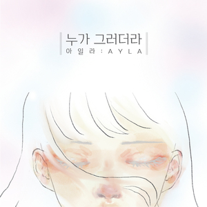 누가 그러더라
