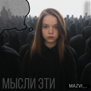 Мысли эти (Demo Version)