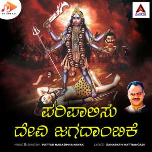 Paripalisu Devi Jagadambike