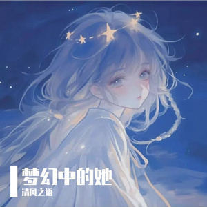 星辰大海中的爱