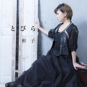 天使の梯子 (Angel's Stairway)