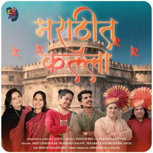 Marathit Kalla (feat. Mugdha Karhade, Amitt Dandekar, Prashant Sasane & Suvarna Kshemkalyani)