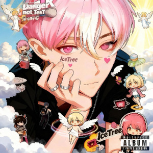 远离我Danger not TesT