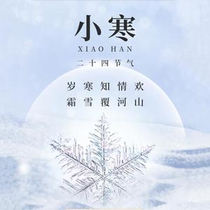 小寒