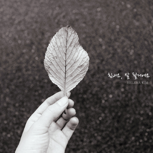 힘내요, 잘 될거에요