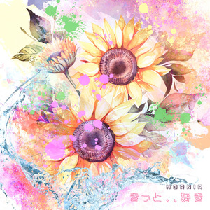 きっと、、好き