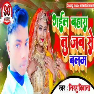 Gaiel Bahra Tu Jab Se Balam