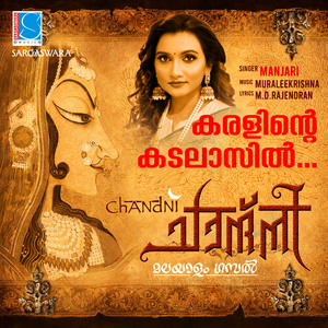 Karalinte Kadalassil (From "Chandni")