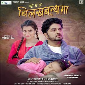 Pare Ma Ta Bilakhbanda Ma