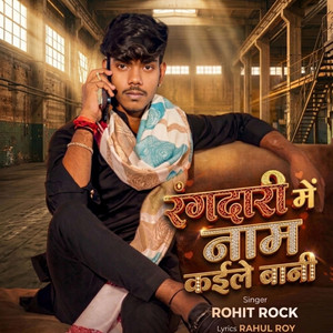 Rangdari Mein Naam Kaile Bani