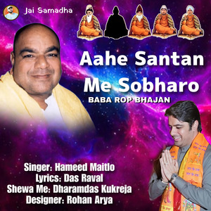 Aahe Santan Me Sobharo Baba Rop Bhajan