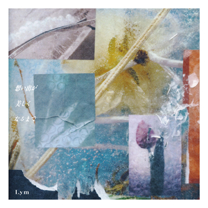 終電に揺られて