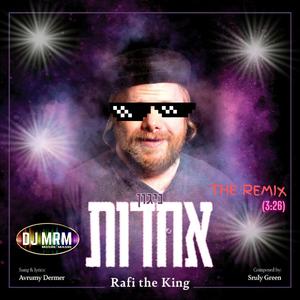 Achdus (feat. DJ MRM) (Remix)