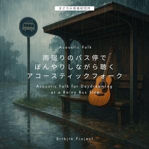 ゆらゆら揺れる思い出 / Swaying Memories