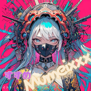すすめMumeixxx