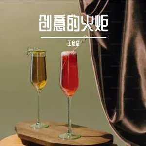 创意的火炬Prod by SuperWang