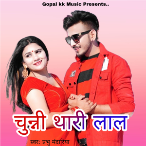 चुन्नी थारी लाल