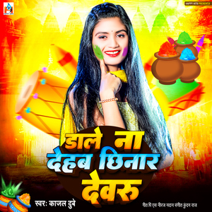 Dale Na Dehab Chhinar Dewaru