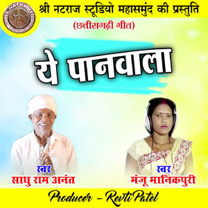 Ye Paanwala