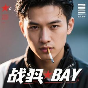 准备战斗吧