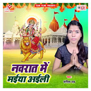 Navrat Me Maiya Aaili