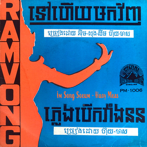 ភ្លេងបើកវាំងនន