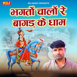 Bhagton Chaalo Re Bagad Ke Dham