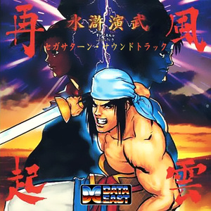 天昇龍覇 (九紋龍 史進 ステージ)