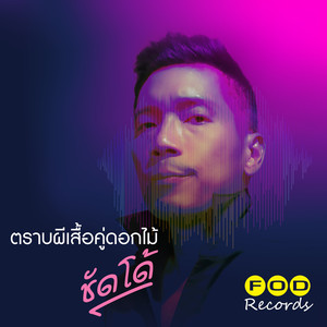 ตราบผีเสื้อคู่ดอกไม้