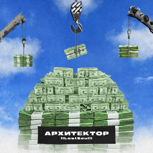 Архитектор