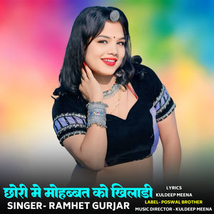 Chhori Me Mohbbat Ko Khiladi