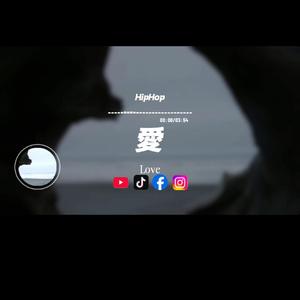 愛/Hiphop