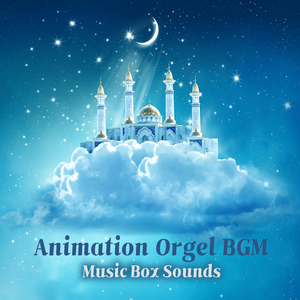 When You Believe (이집트 왕자 OST) (오르골)