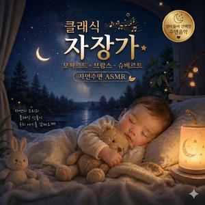 슈베르트 자장가 (통기타 & 밤호수 개구리 ASMR)