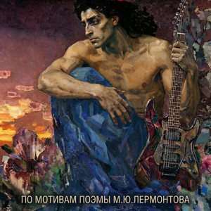 Слеза и Меч