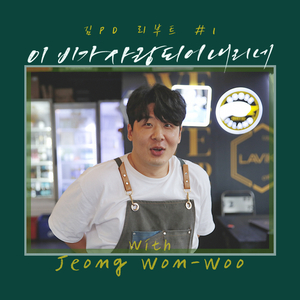 이 비가 사랑 되어 내리네