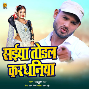 Saiya Todal Kardhniya