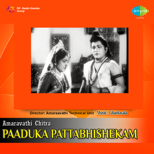 Hey Rama - Ghantasala