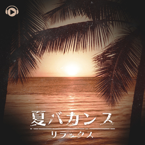 昼下がり (feat. kenichirou suzuki)