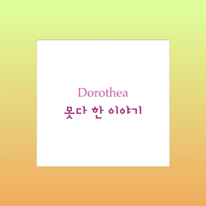 진달래 (feat. 유성실)