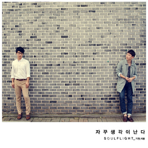 자꾸 생각이 난다(Inst.)